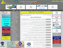 Tablet Screenshot of irancement.com